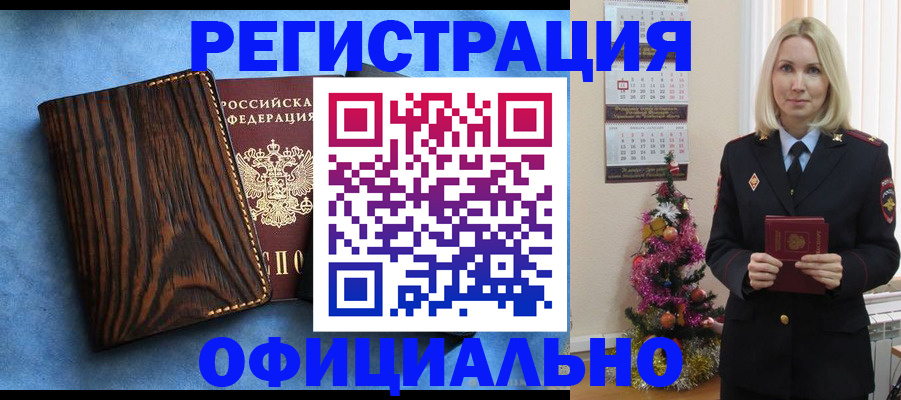 прописка в квартире в Высоковске